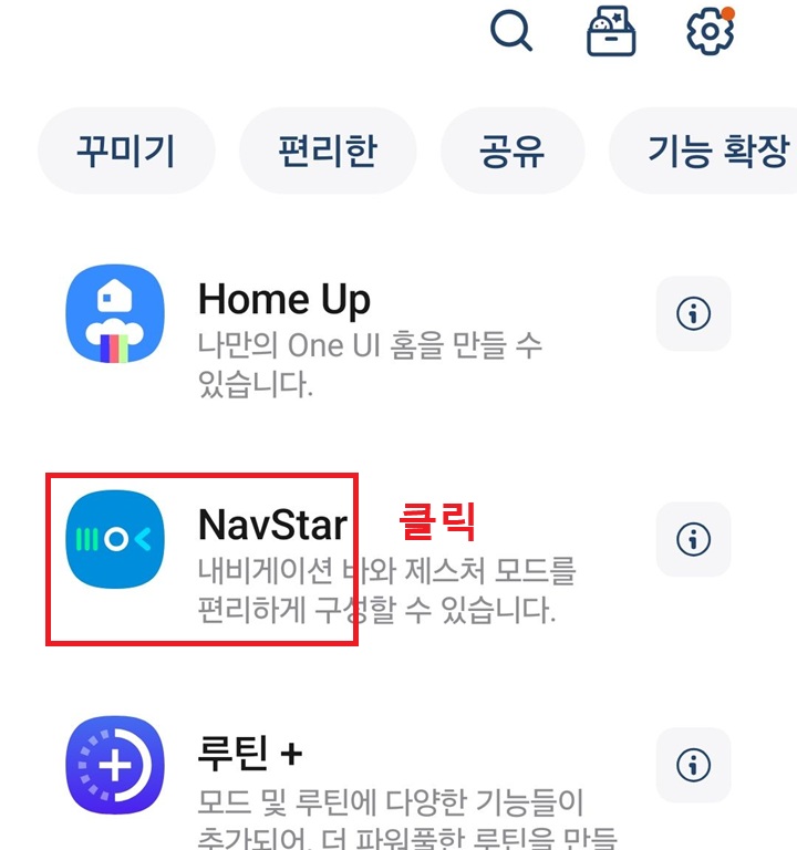 화면 상단에 Home Up 아래에 NavStar 보임