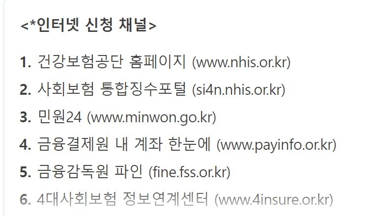 인터넷신청채널