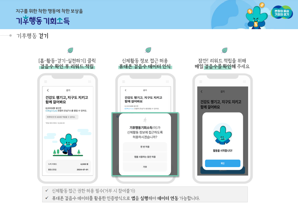 기후행동 걷기