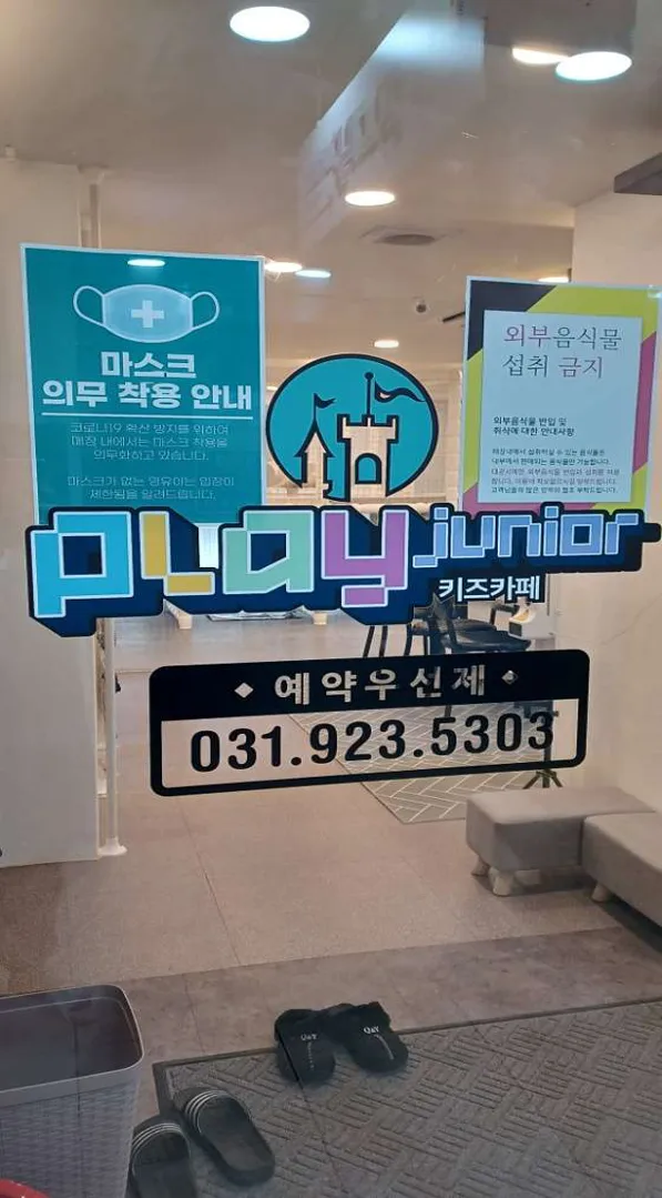 플레이주니어 키즈카페