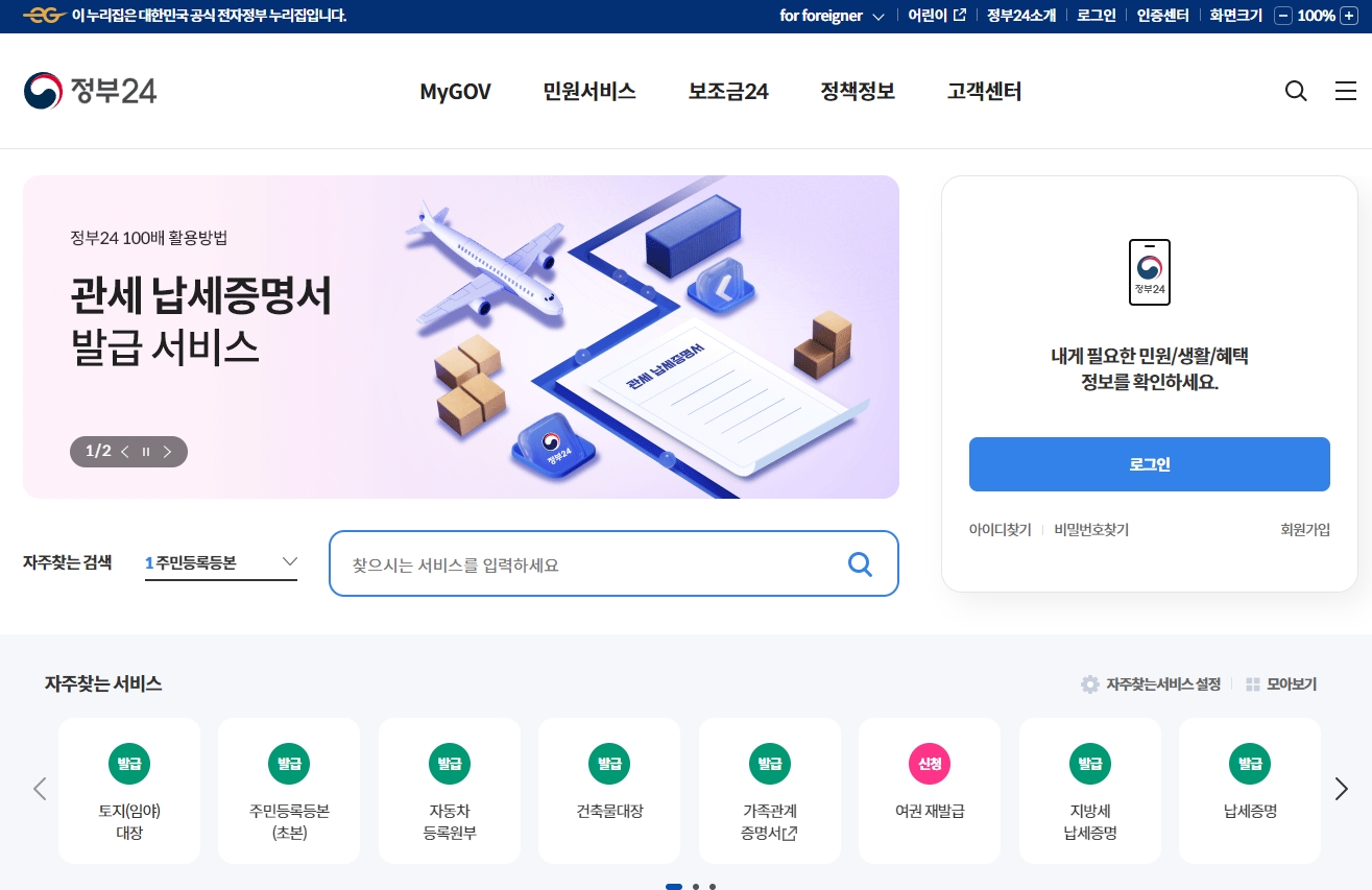 MyGOV 개인 맞춤형 생활정보 확인 화면