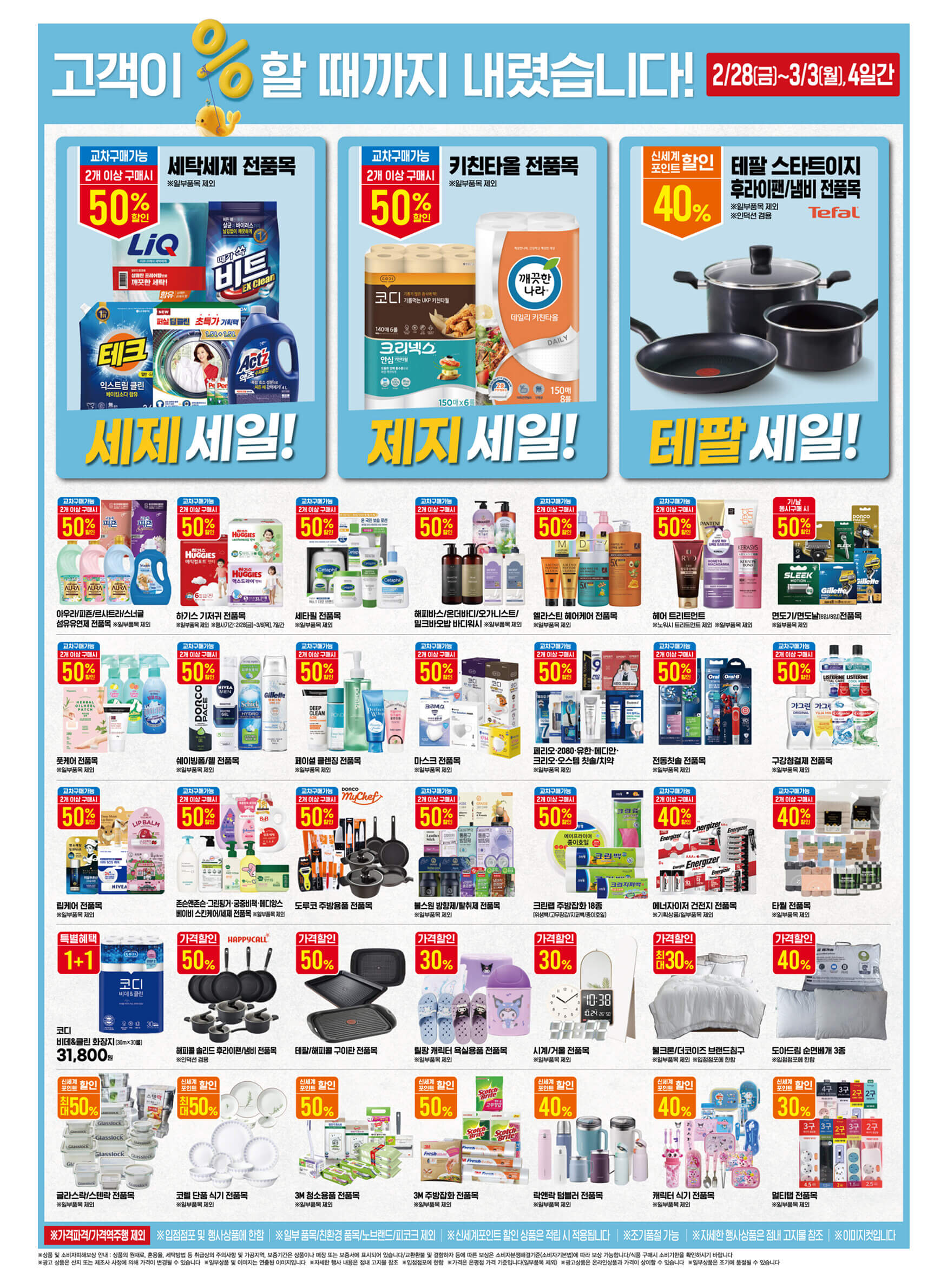 3월 전국 이마트 휴무일 지역별 안내