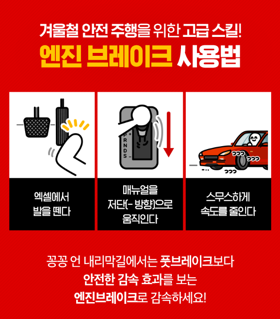 엔진브레이크-사용법