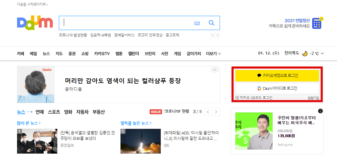 다음 홈페이지