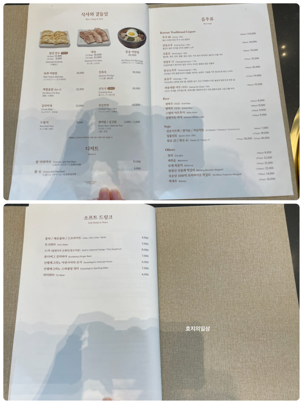 서울 강남 소갈비 삼원가든 - 메뉴판 곁들임 및 음주류