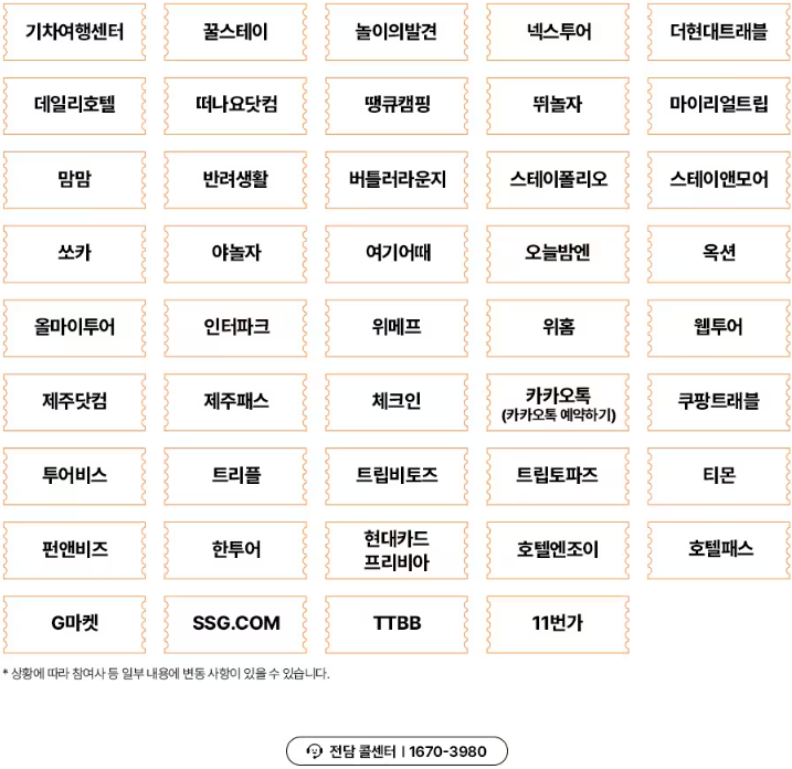 참여온라인 여행사
