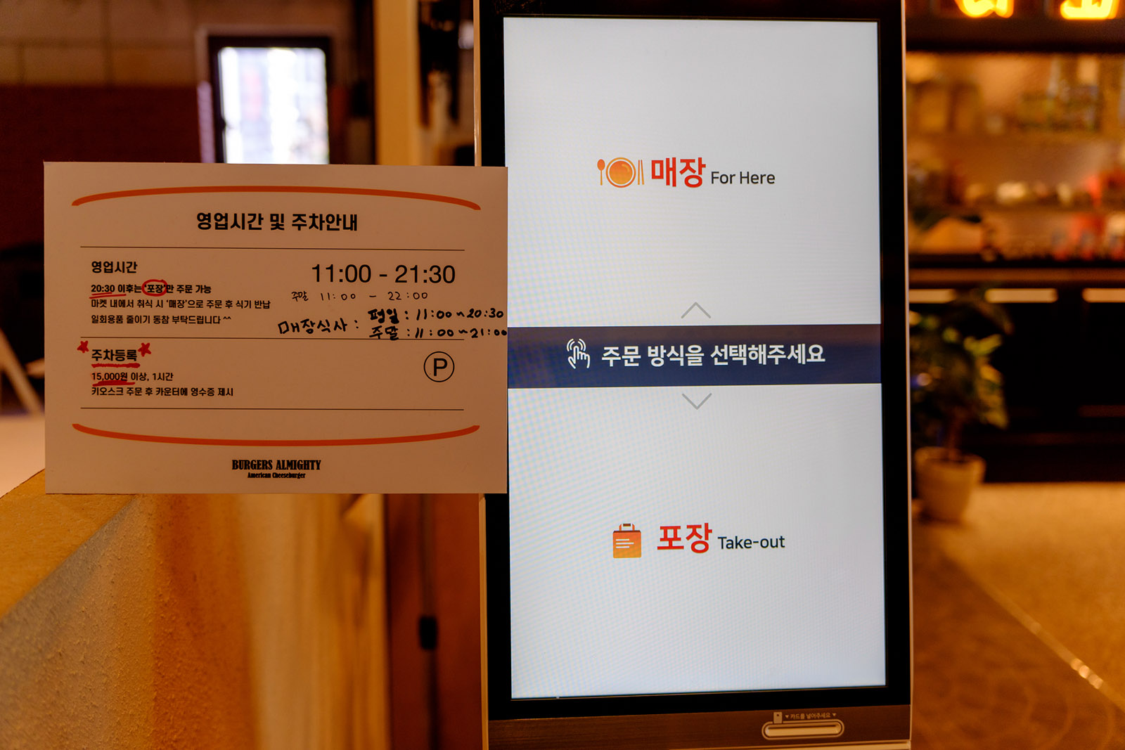 버거스 올마이티(Burgers Almighty) 키오스크.