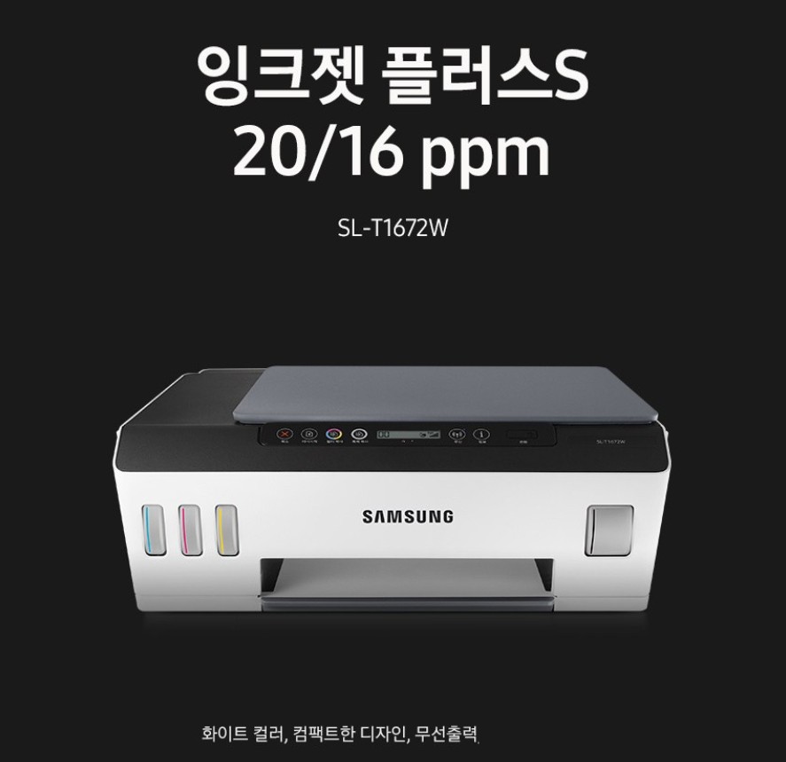 삼성전자 잉크젯 복합기 SL-T1672W