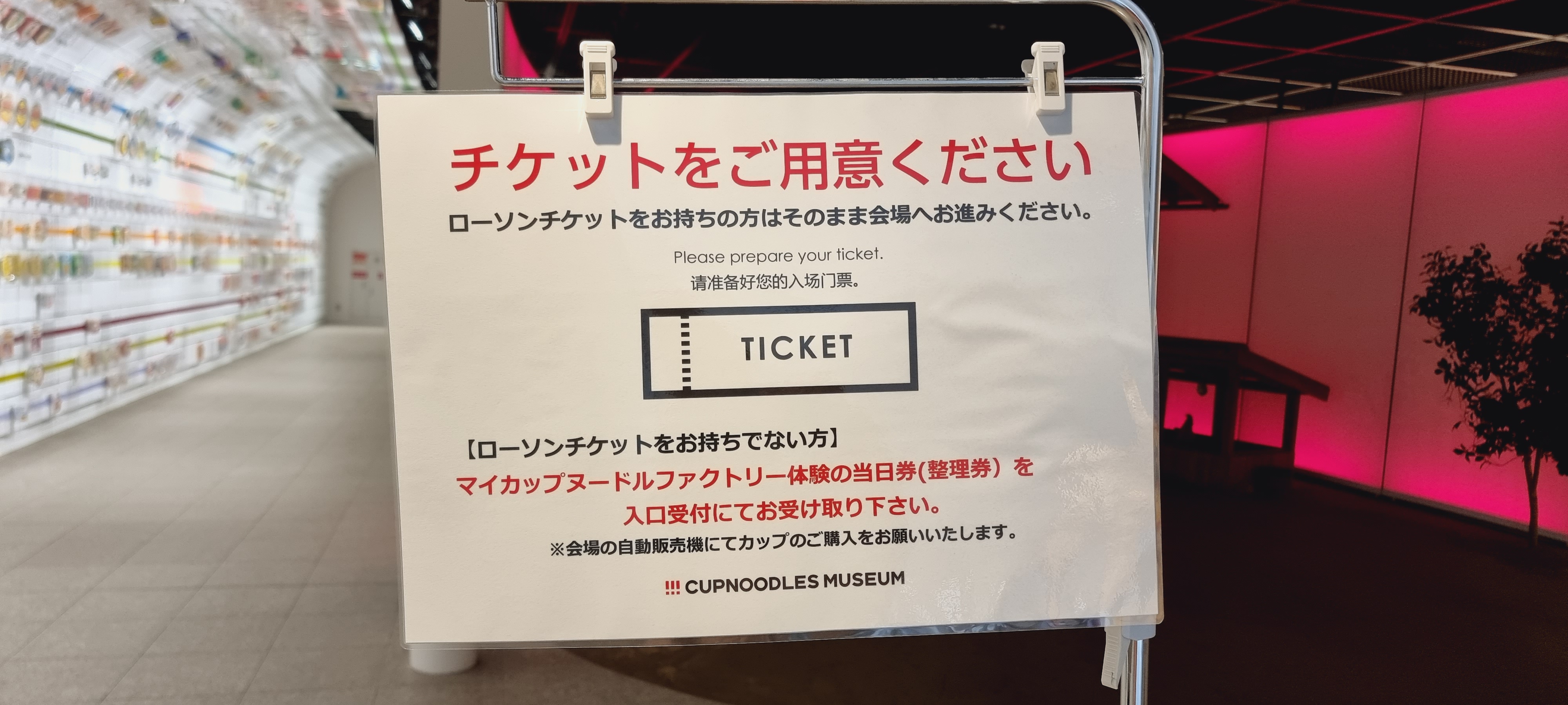 오사카-닛신-컵라면-박물관-안내문구