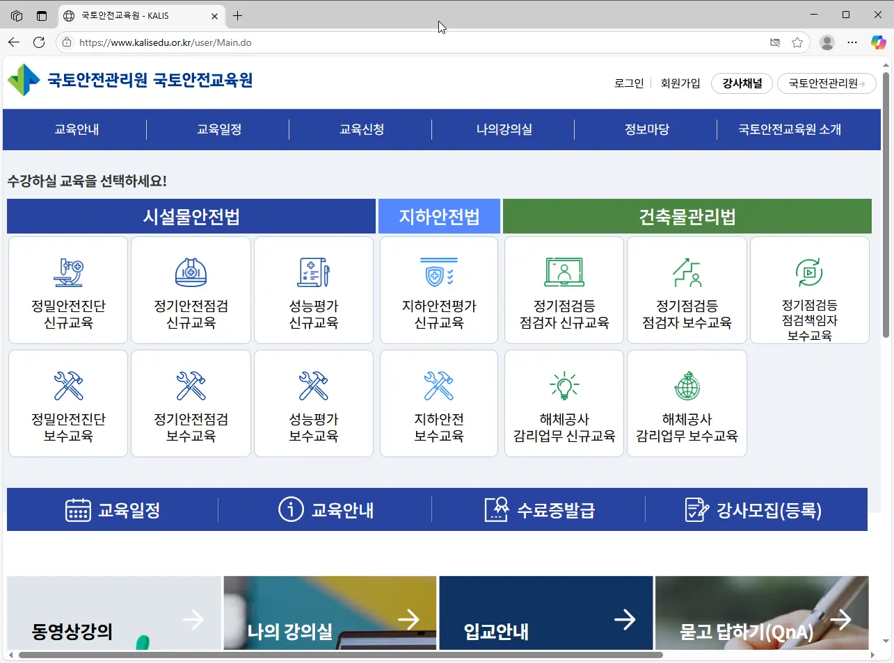 국토안전교육원