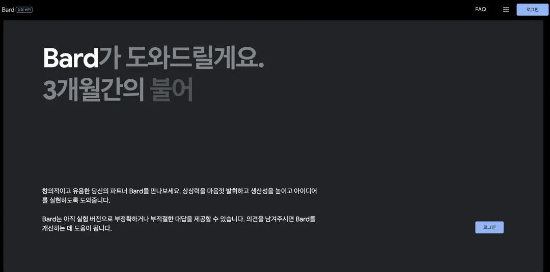 구글바드홈페이지