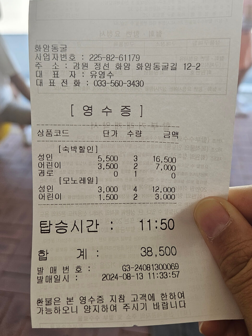 정선 화암동굴 