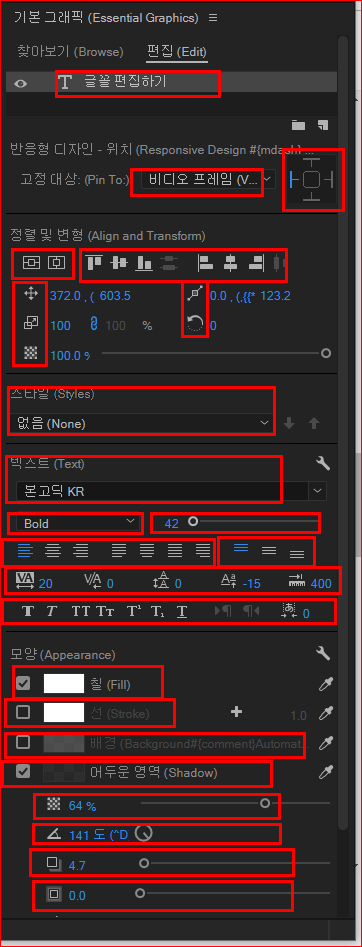 편집항목별 옵션