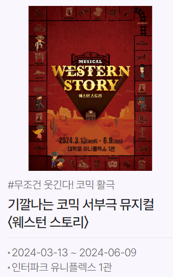웨스턴 스토리
