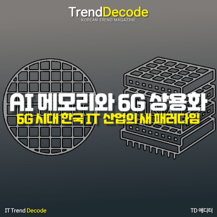 반도체 웨이퍼와 HBM 스택 아이콘
