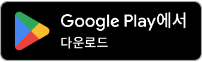 안드로이드에서 다운받기