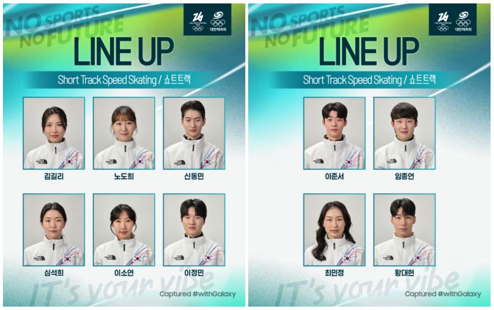 2026 동계올림픽 쇼트트랙 출전 선수 명단