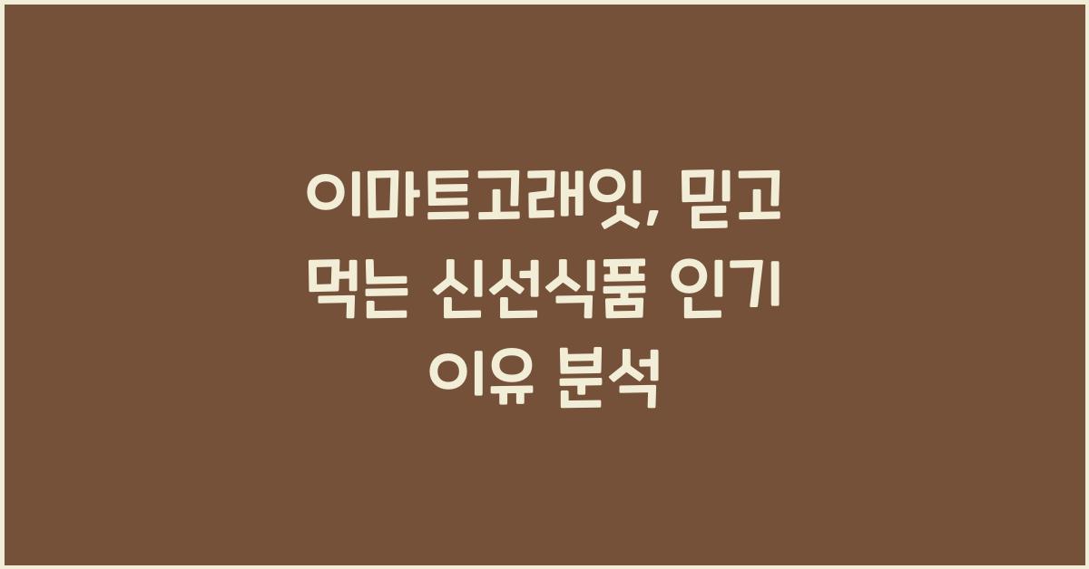 이마트고래잇