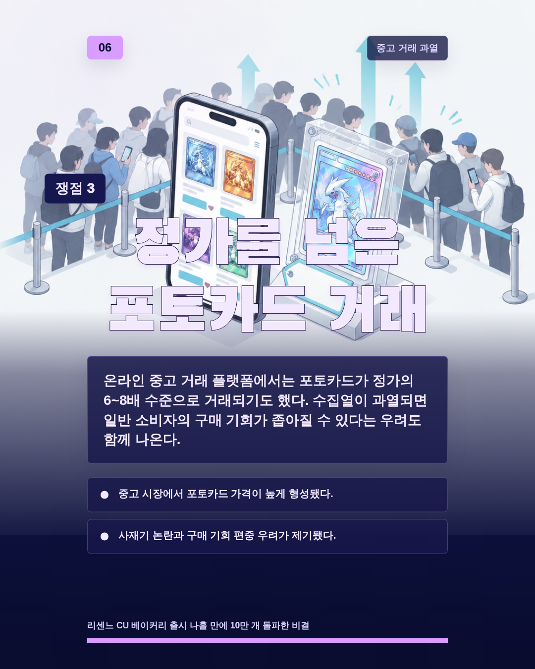 정가를 넘은 포토카드 거래