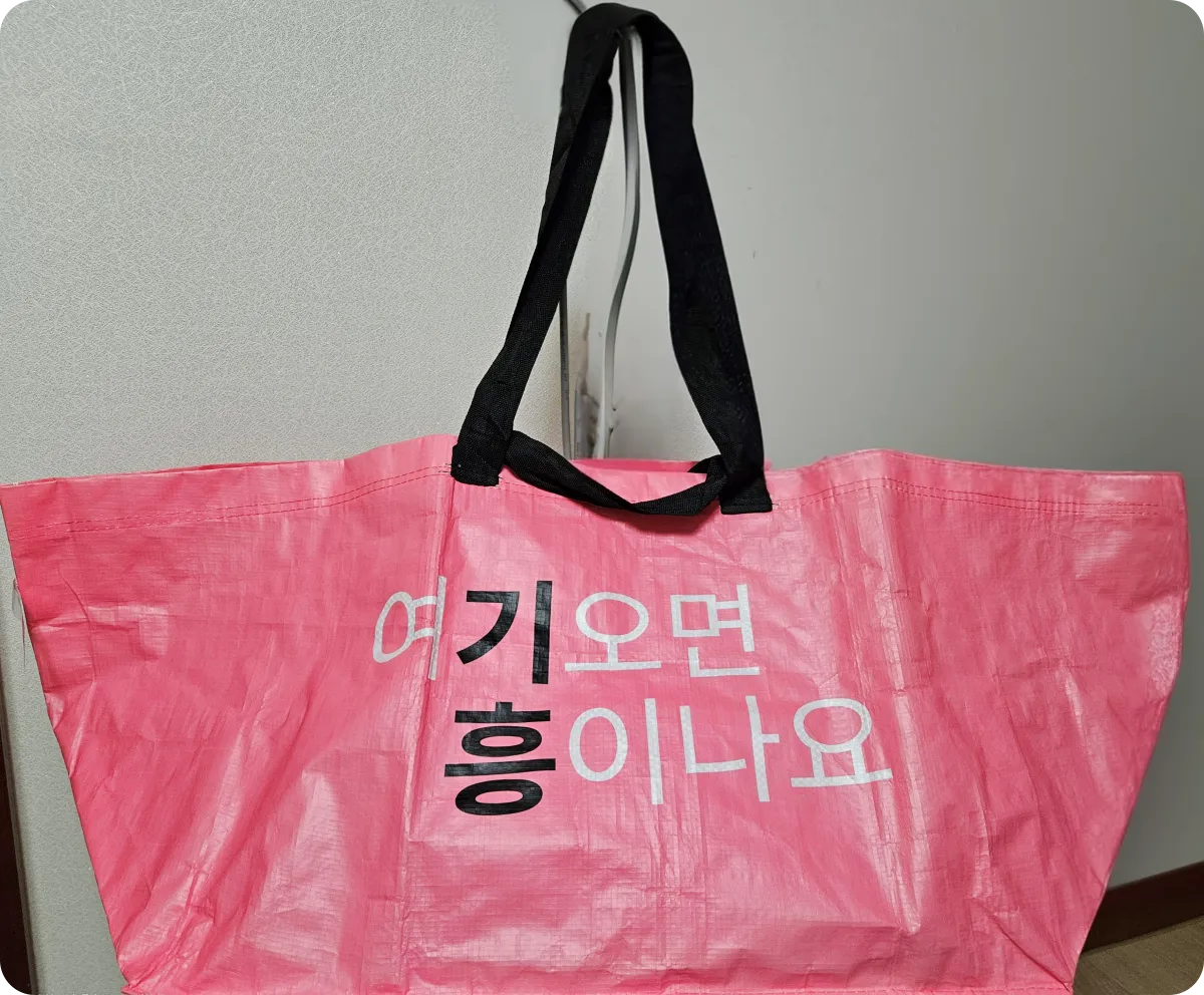 이케아-기흥점-오픈-선물-핑크색-빅-쇼핑백-여기오면-흥이나요