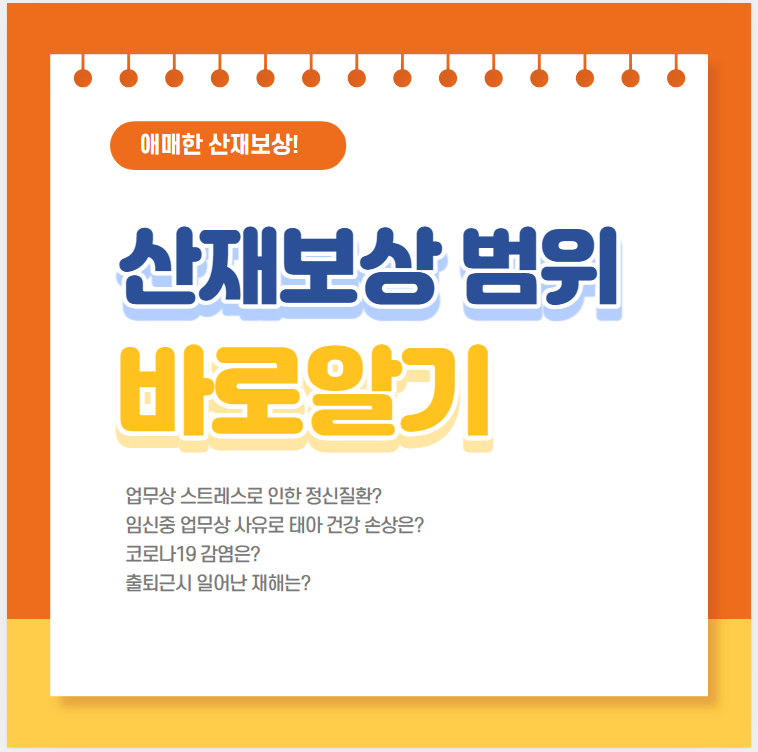 산재보상