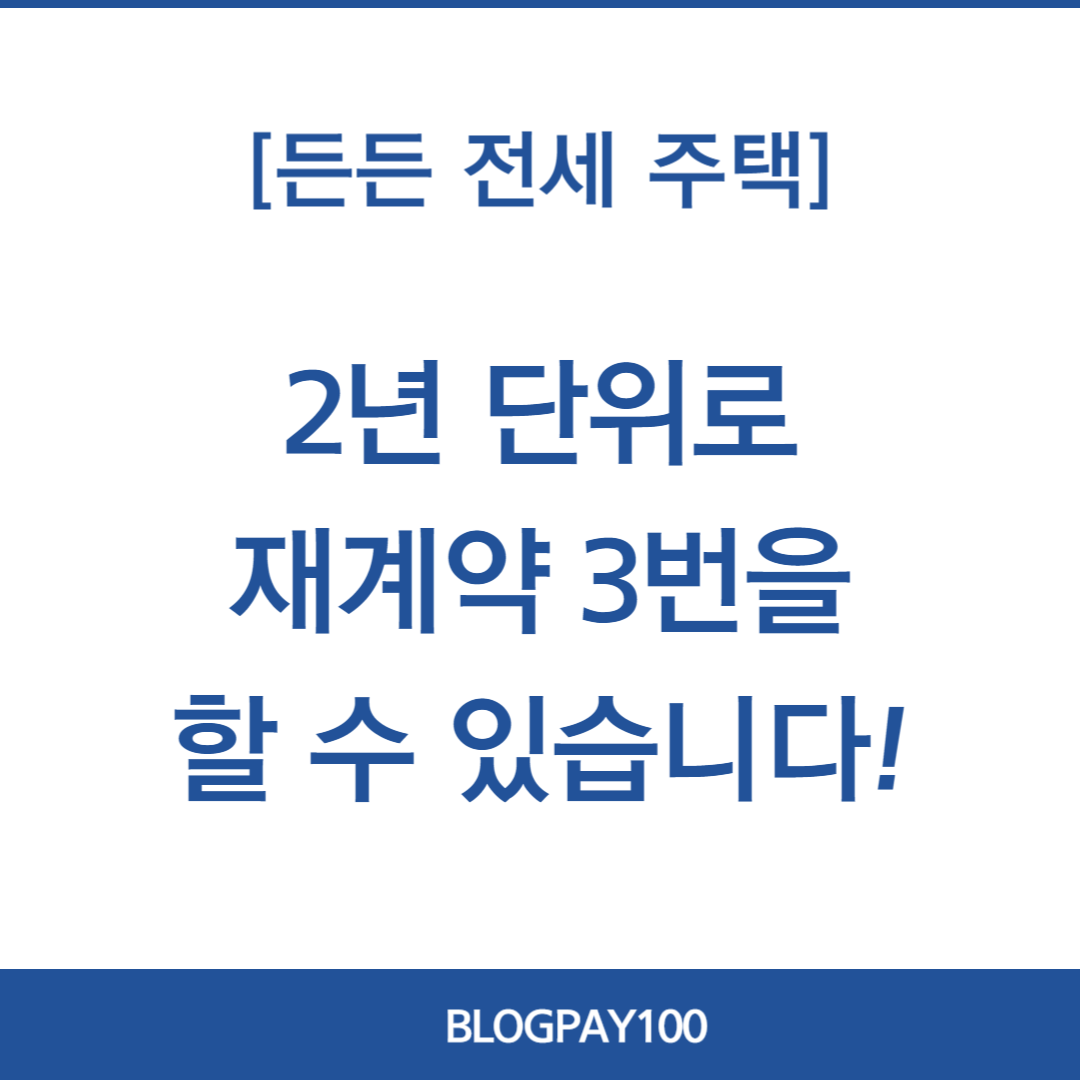 든든전세주택 신청방법&amp;#44; 신청일정