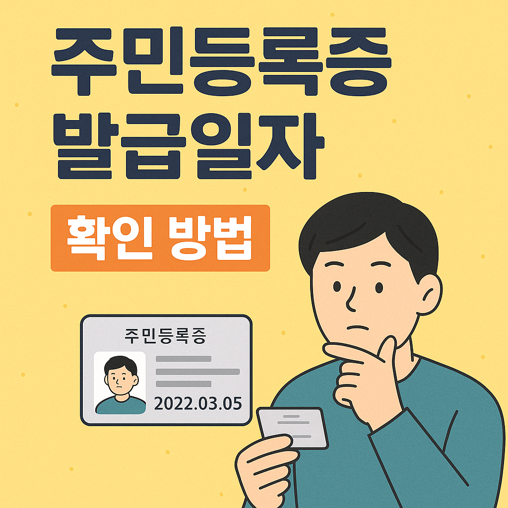 주민등록증 관련사진