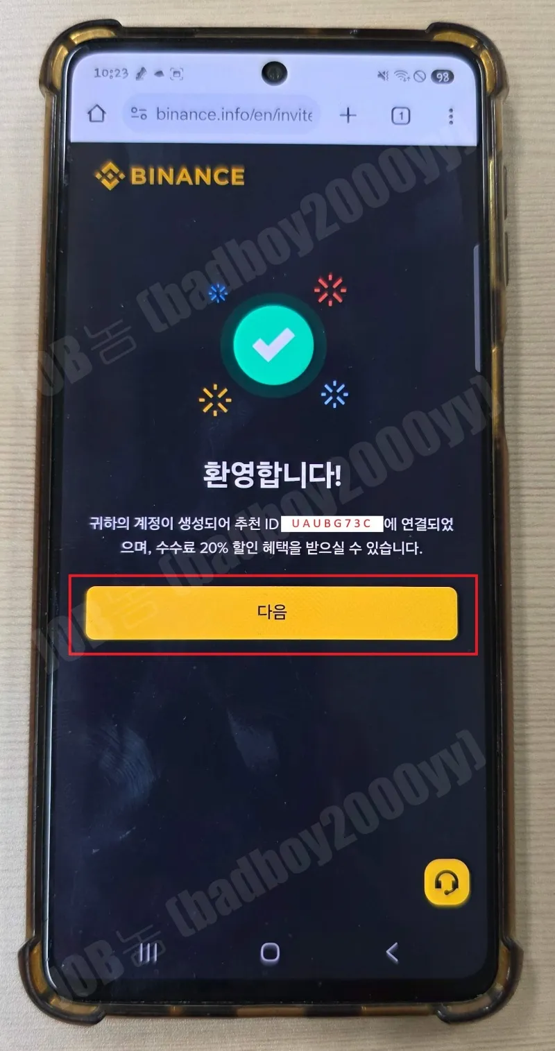 레퍼럴-코드-문구-확인