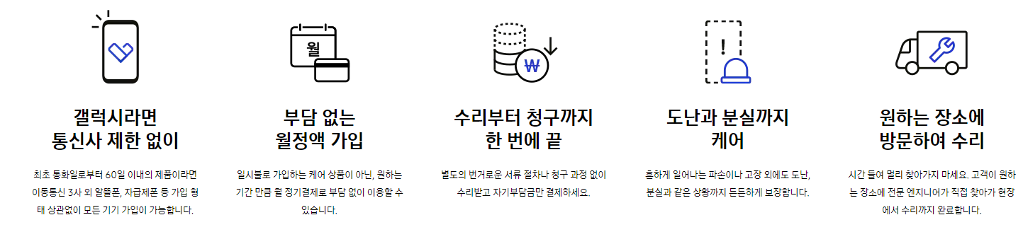 삼성 케어플러스 이용 안내