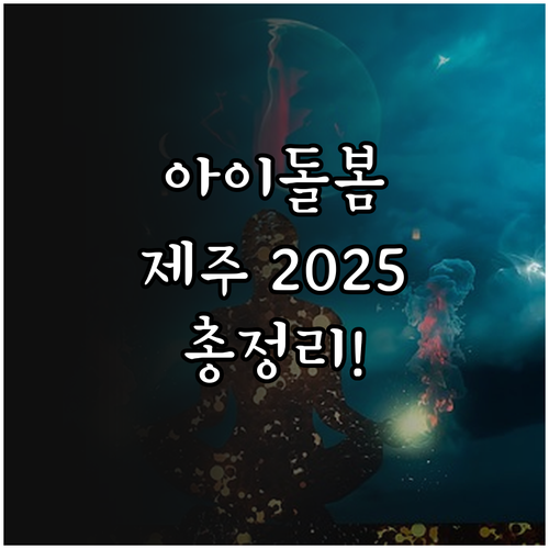 2025 제주 아이돌봄 서비스 A t..