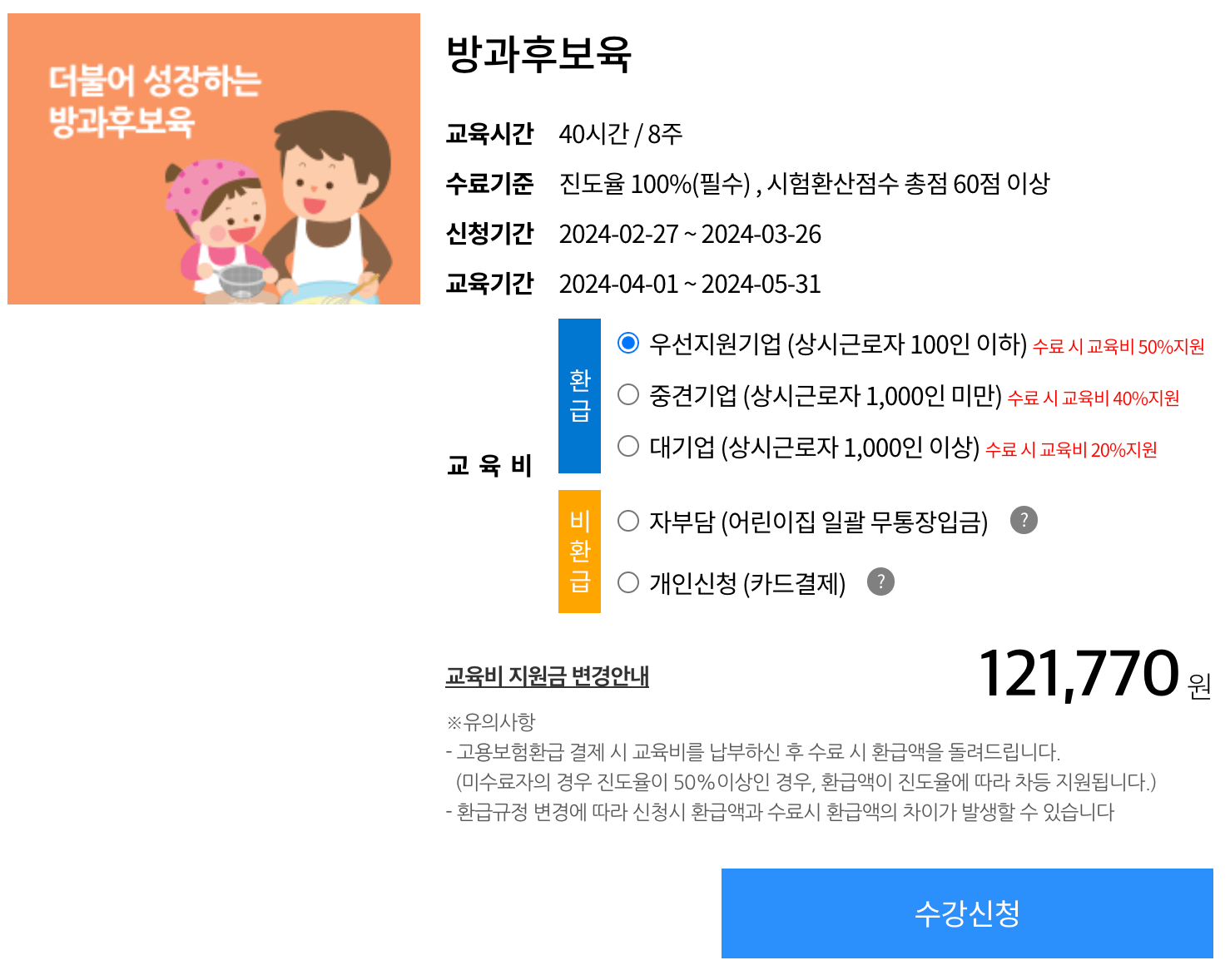 키드키즈 평생교육원 방과후보욕 교육
