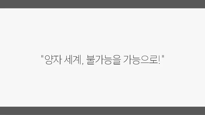 양자 터널링 현상 관찰에 대한 사례