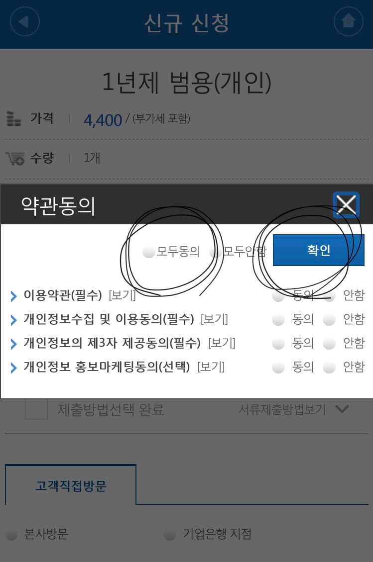 1년제_범용_개인_약관동의