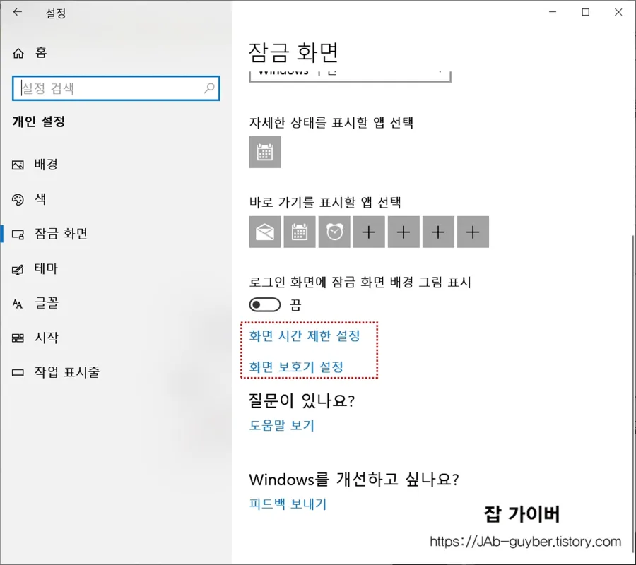 윈도우 화면시간제한설정 및 화면보호기 설정