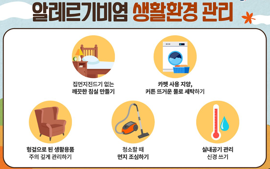 알레르기비염예방법