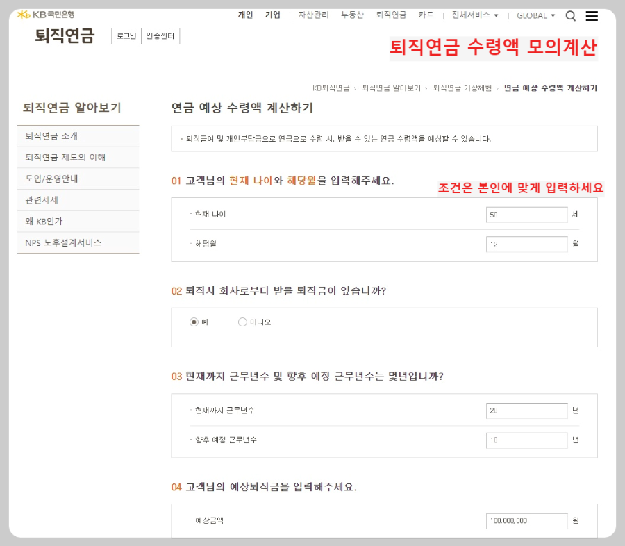 KB퇴직연금-계산기