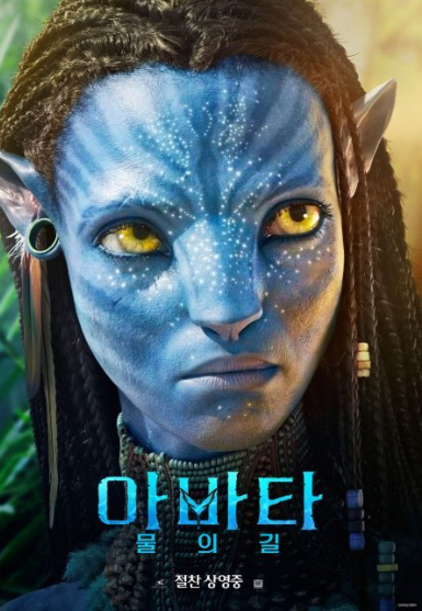 영화 아바타 포스터