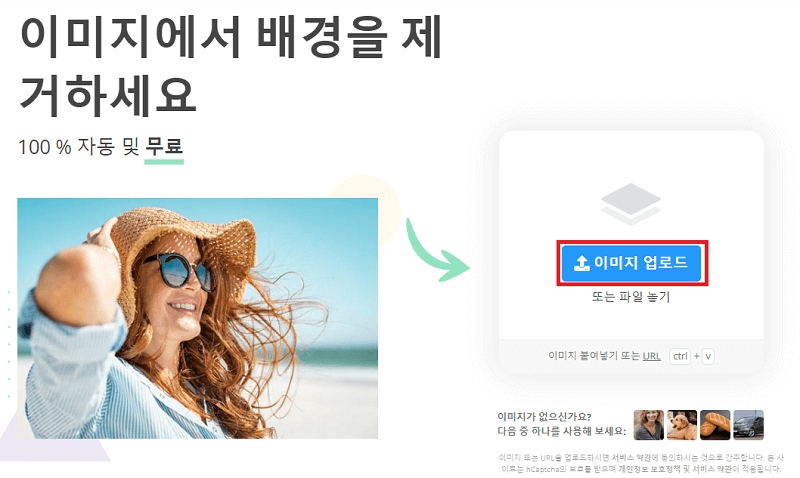 무료 포토샵 누끼따기 사이트 바로가기