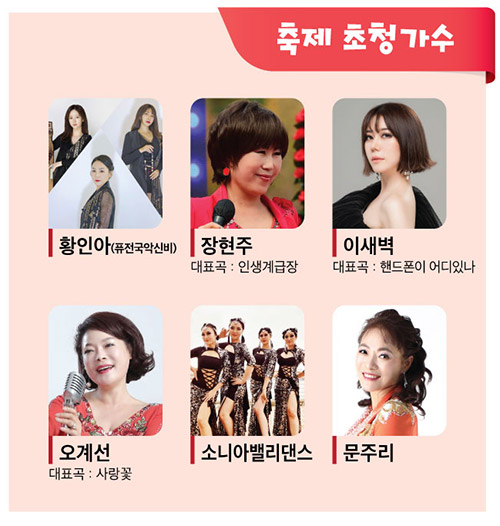 하동 북천 양귀비축제 초대가수