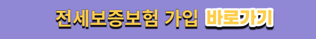 전세사기 예방법