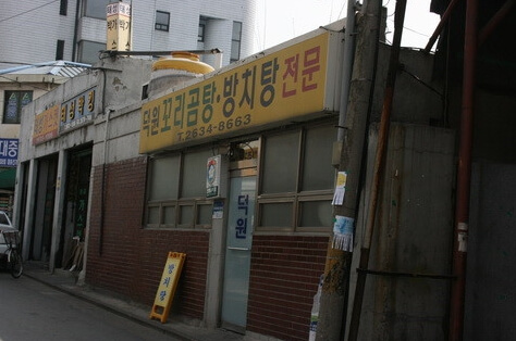 덕원