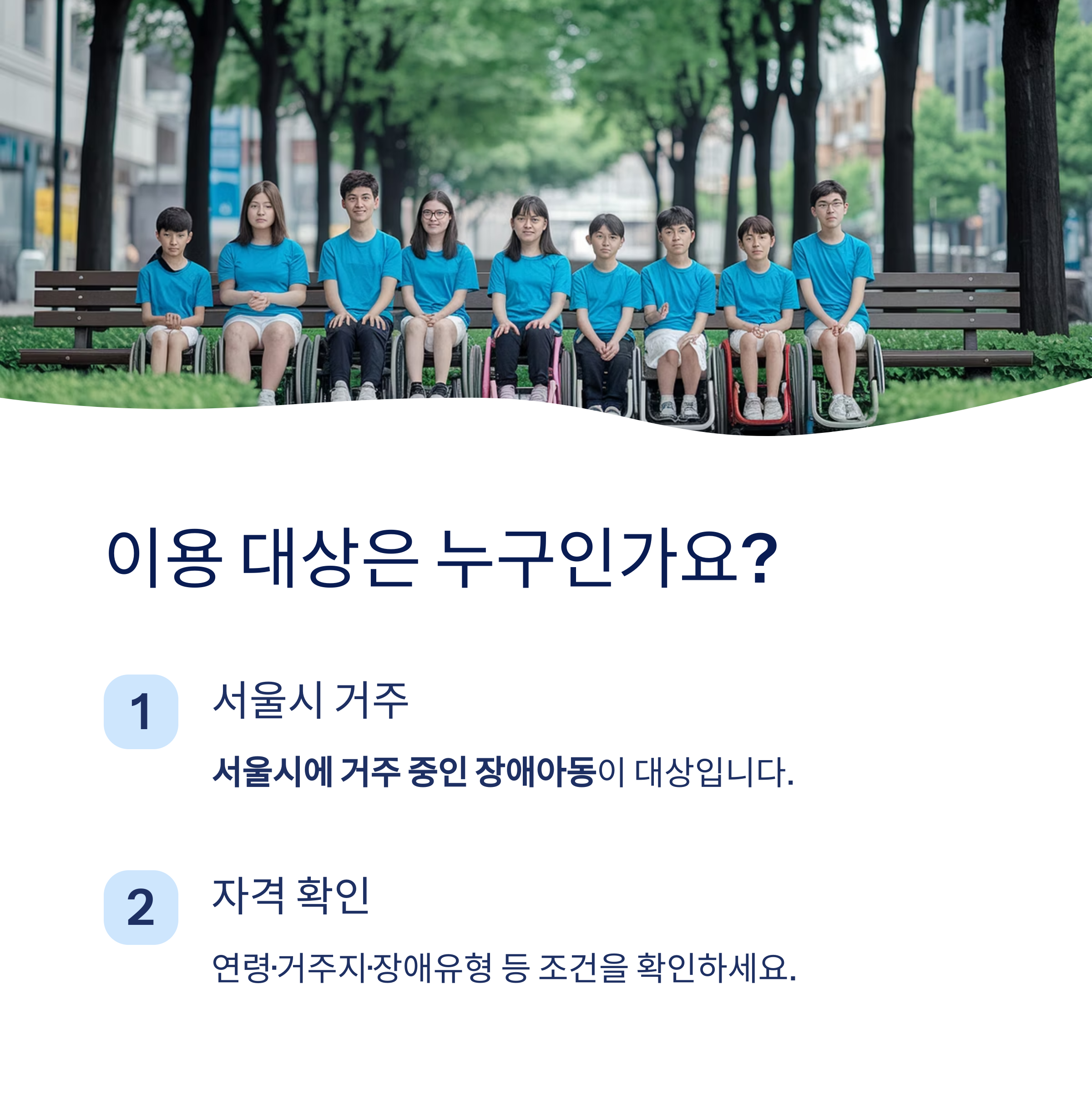 서울엄마아빠택시 &ndash; 이용 대상 안내