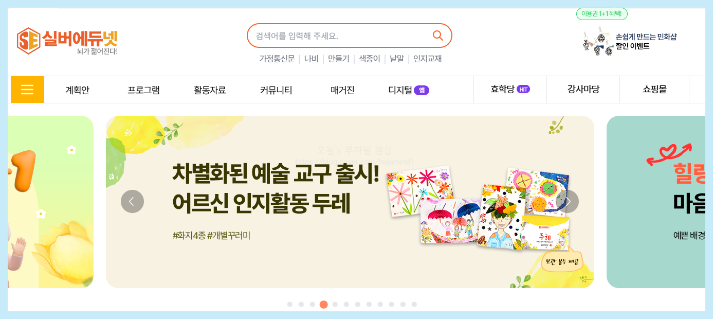 실버 에듀넷 바로가기