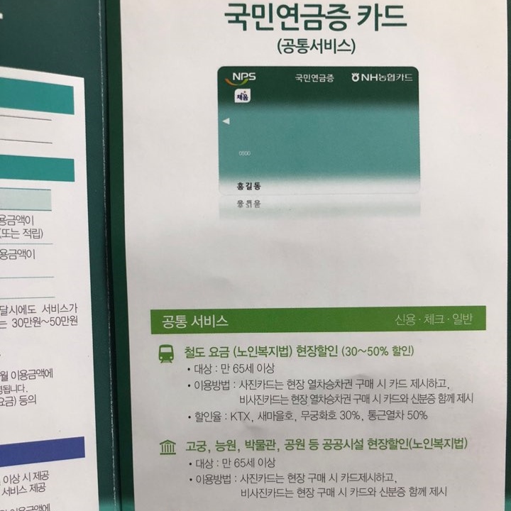 국민연금증 공통 혜택