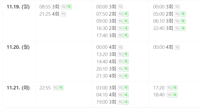 고려거란전쟁 재방송