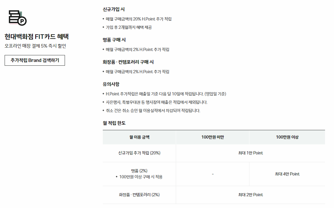 H.Point 적립 설명 이미지