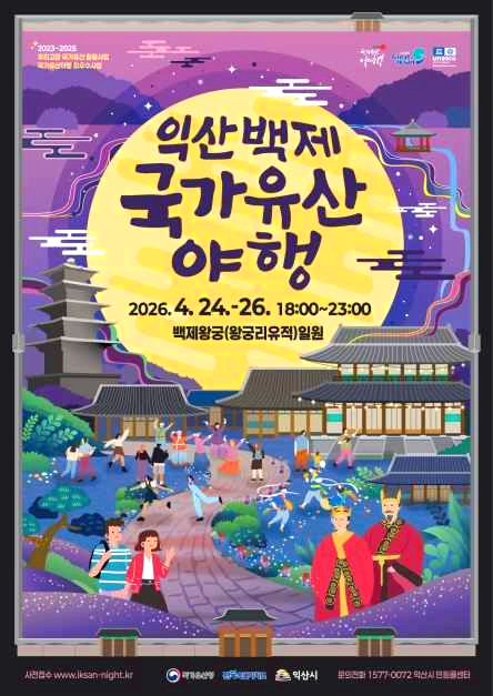 백제야행