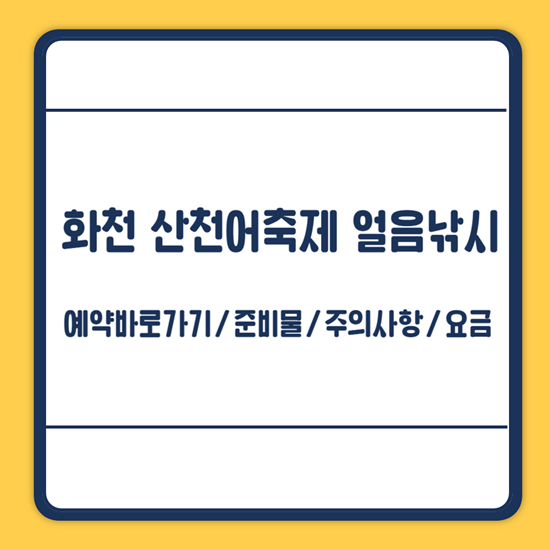화천 산천어축제