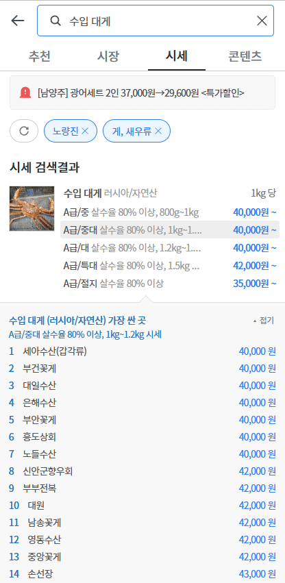 노량진-수산시장-대게-가격