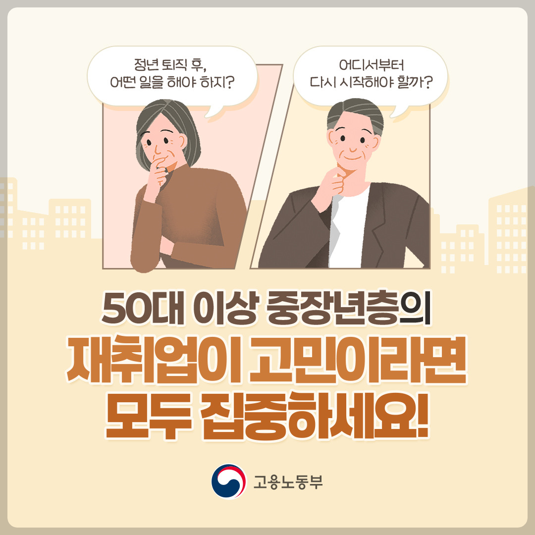중장년 경력지원제 신설